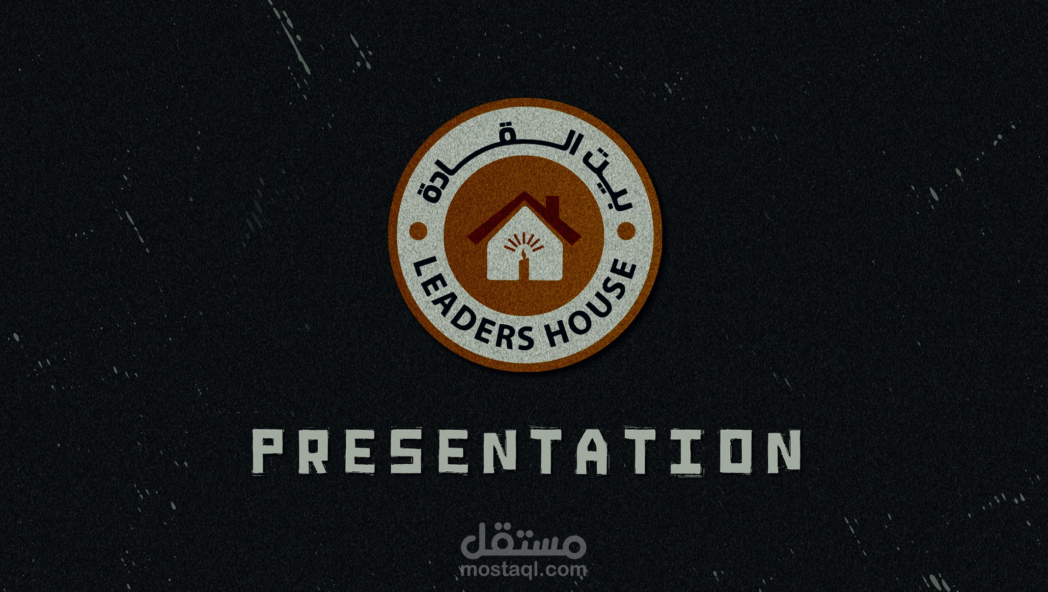 عرض تقديمي لبيت القادة.