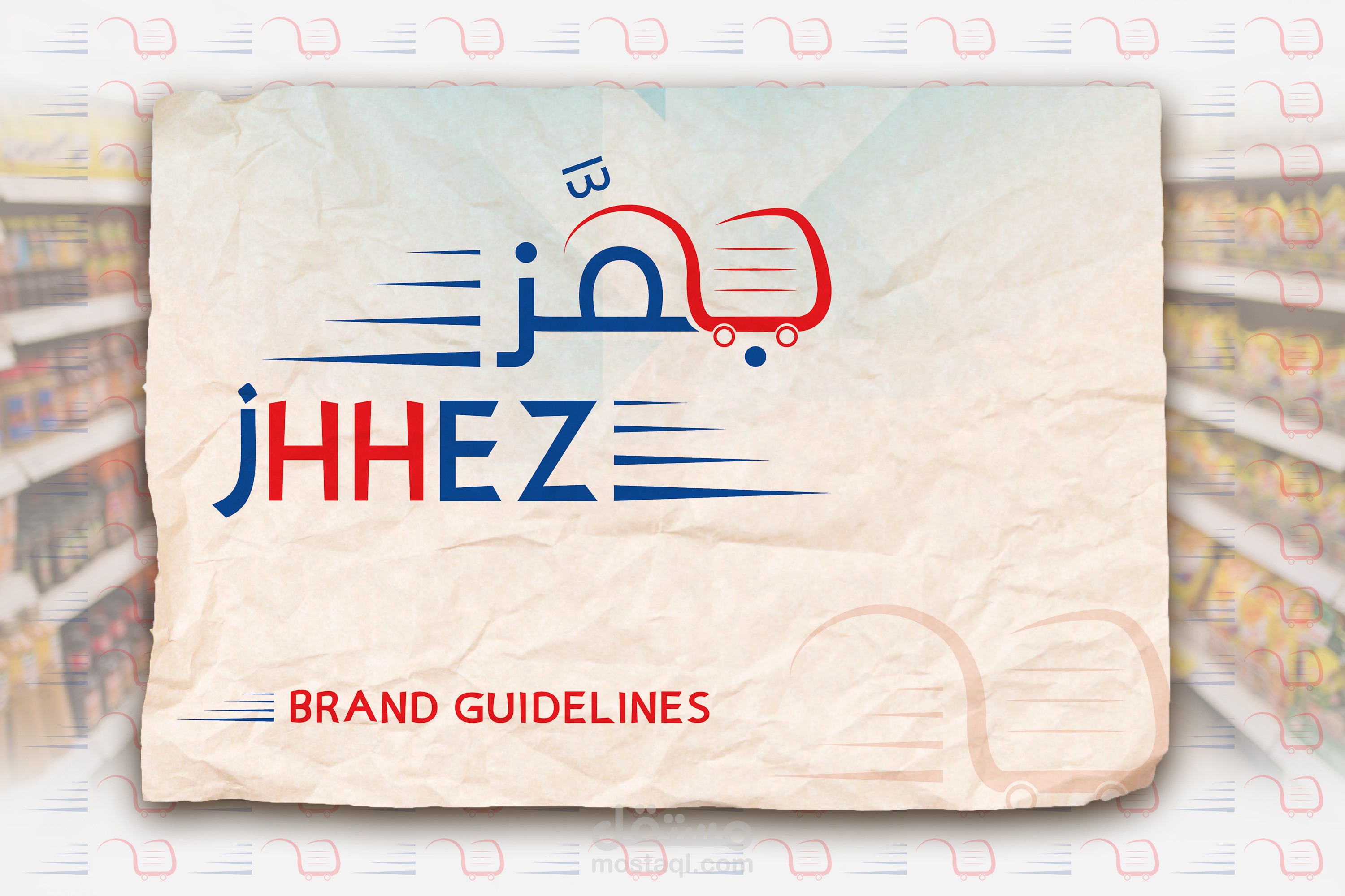 الهوية التجارية ( جهز - JHHEZ )