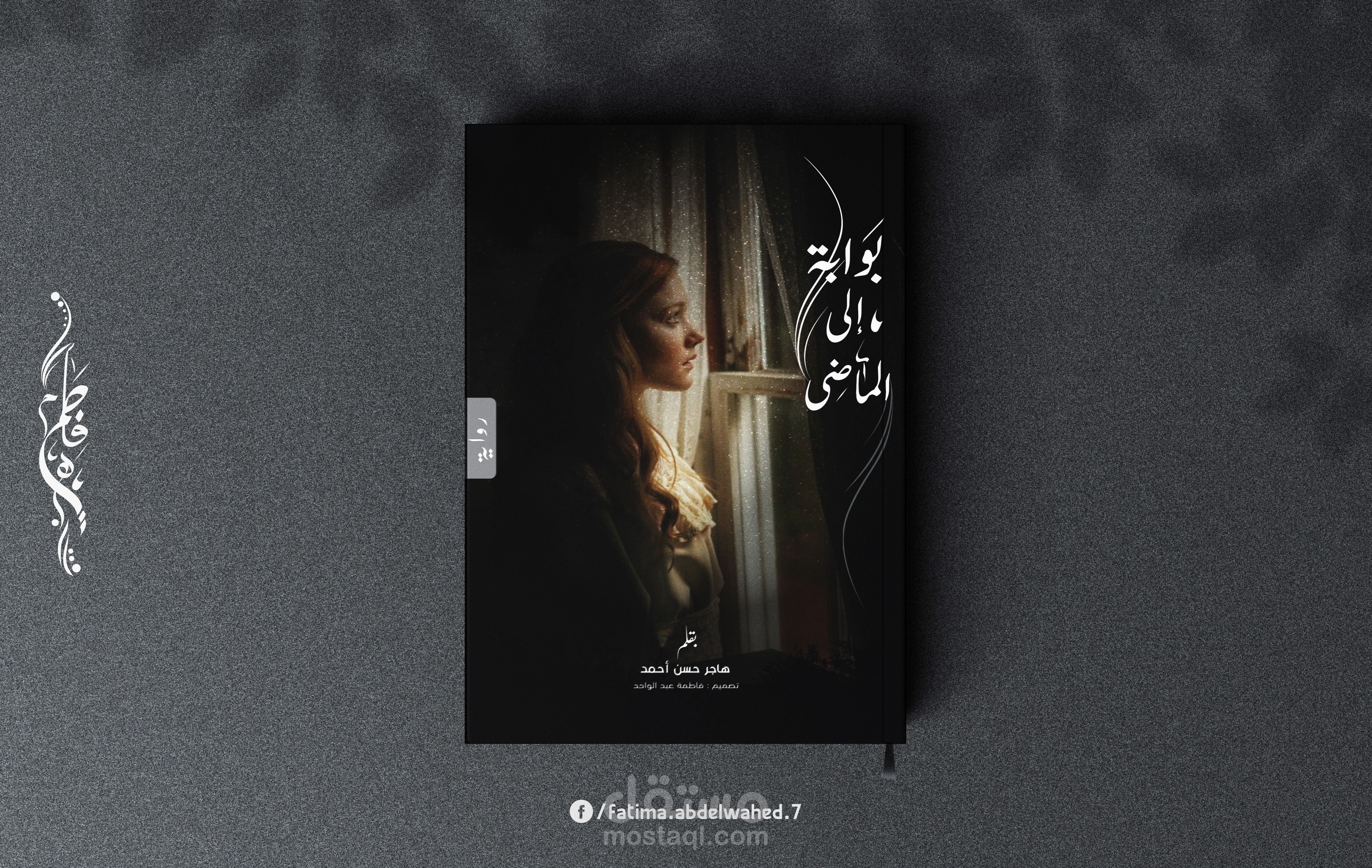 تصميم غلاف رواية (cover book)