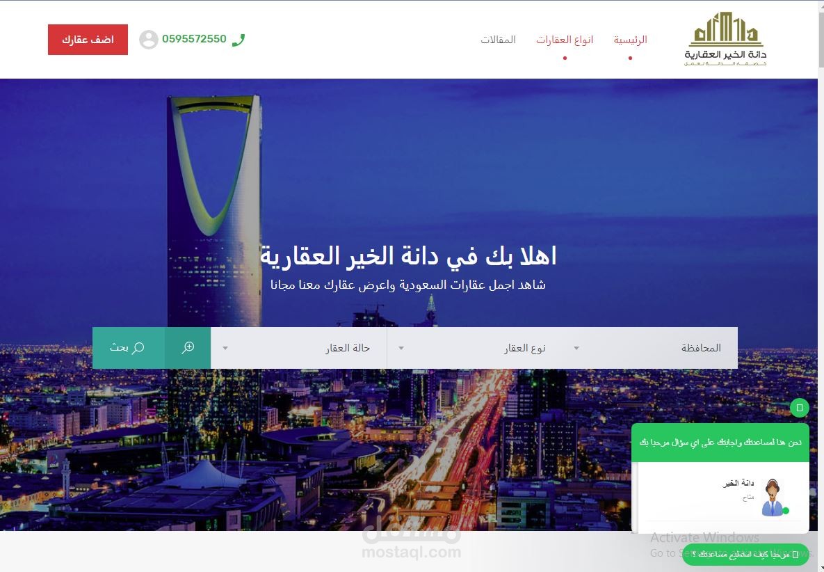 تصميم موقع عقارات عرض العقارات موقع وكالة عقارات