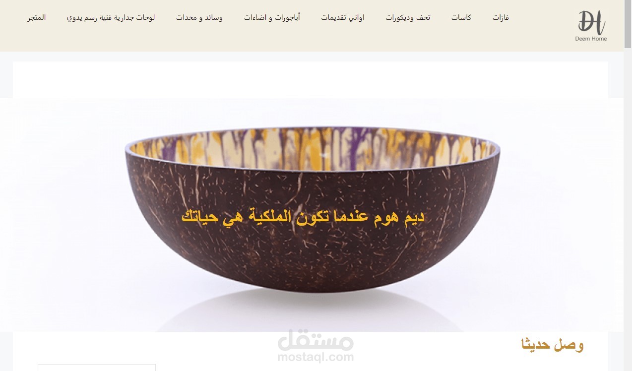 تصميم متجر الكتروني