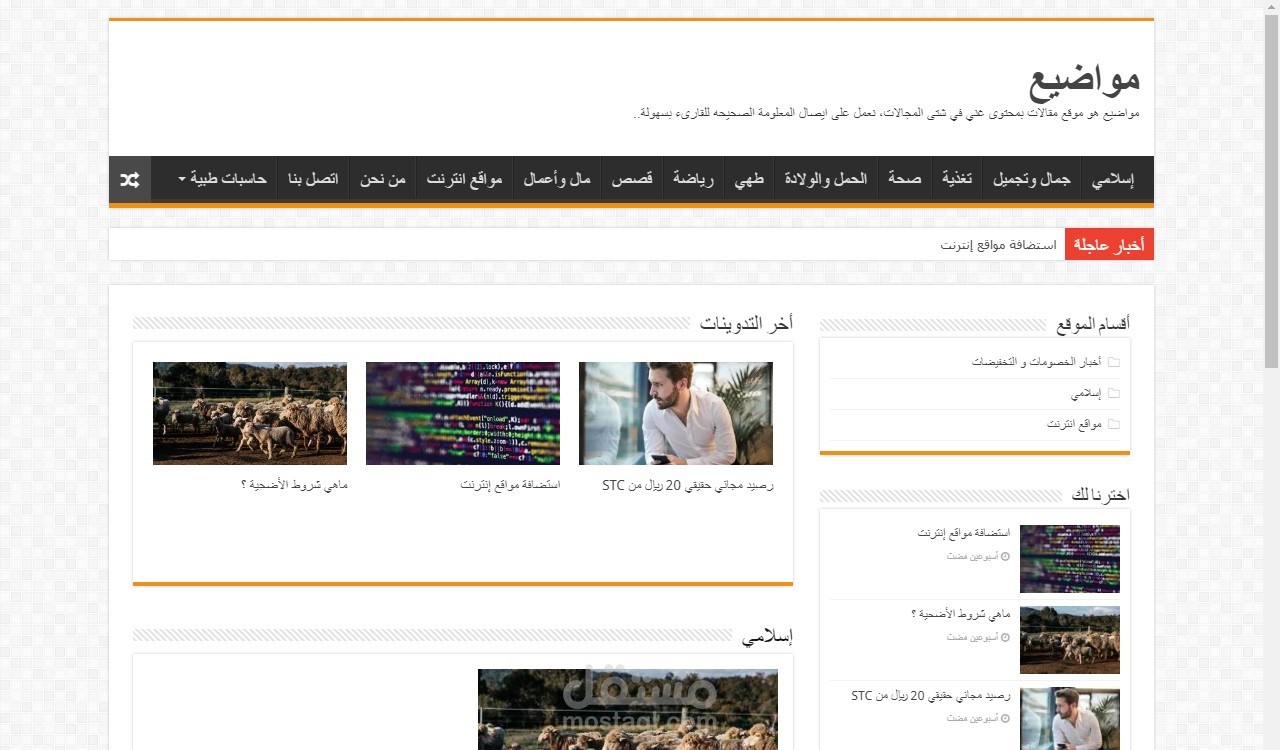 تصميم موقع لمدونة طبيه سريع