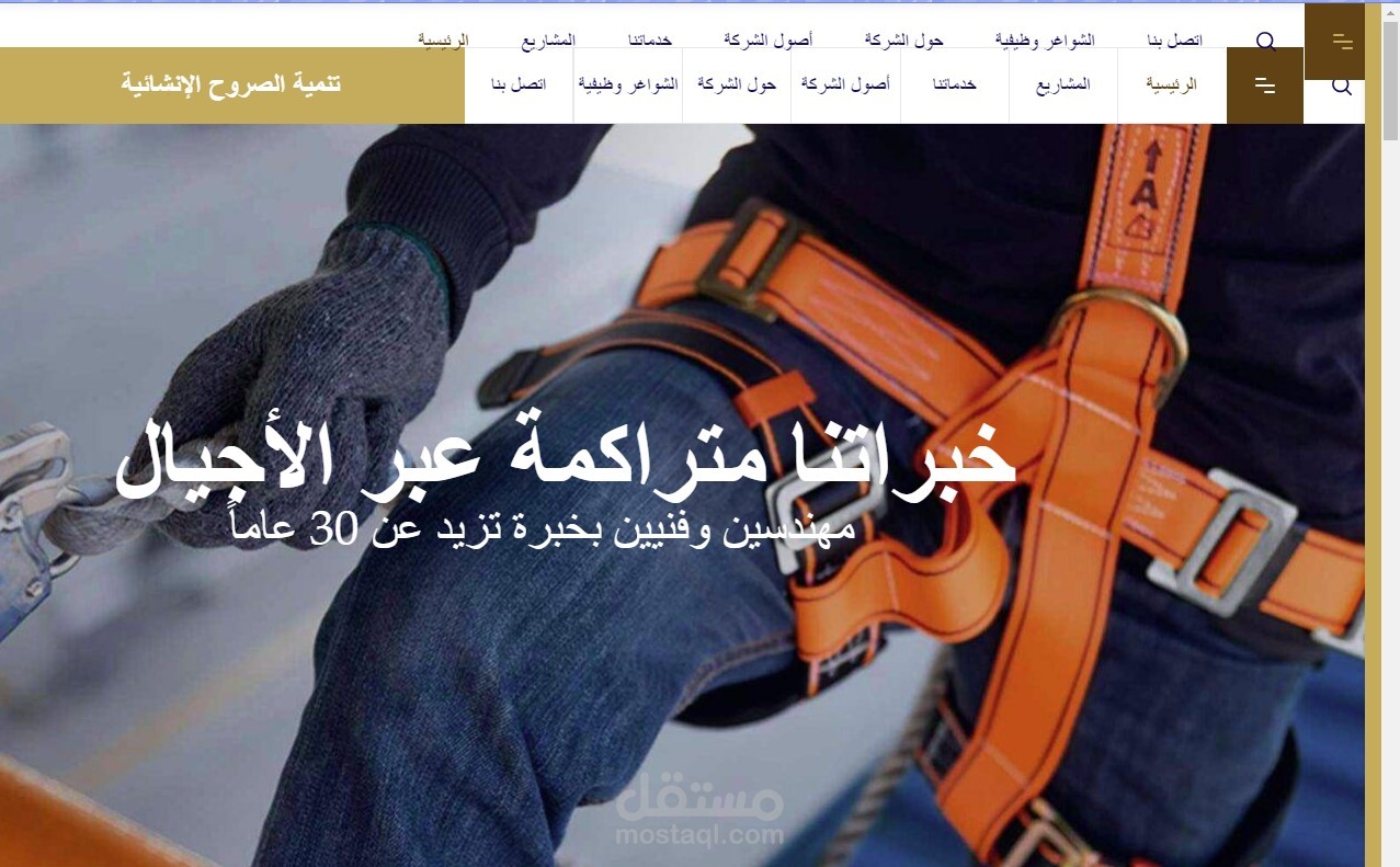 تحسين السيو لموقع شركة انشاء