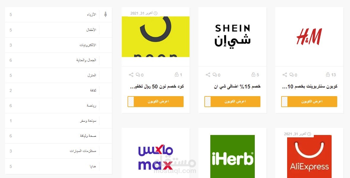 انشاء موقع كوبونات مع السرعة والسيو