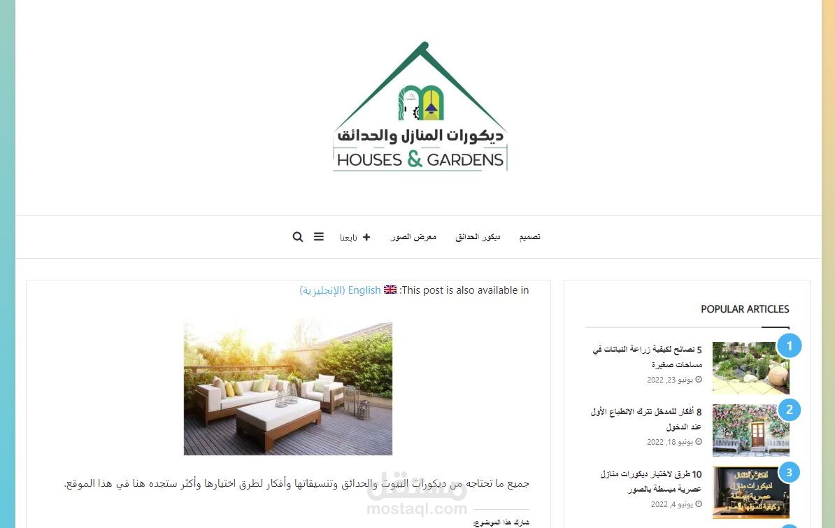 تصميم موقع مقالات بلغتين