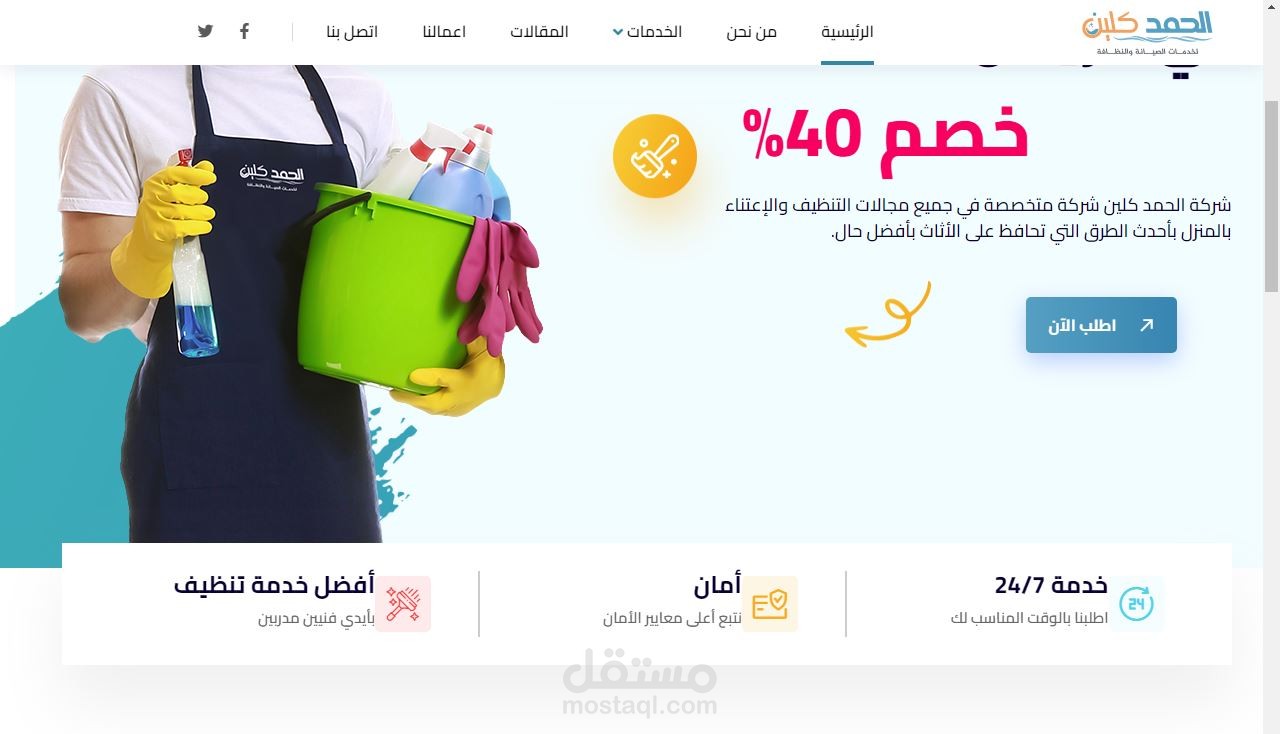 تصميم موقع خدمات احترافي