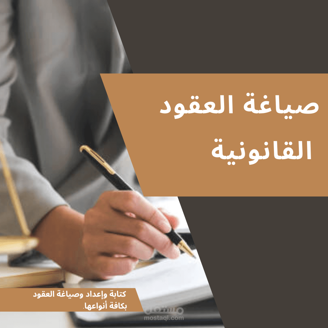 صياغة العقود