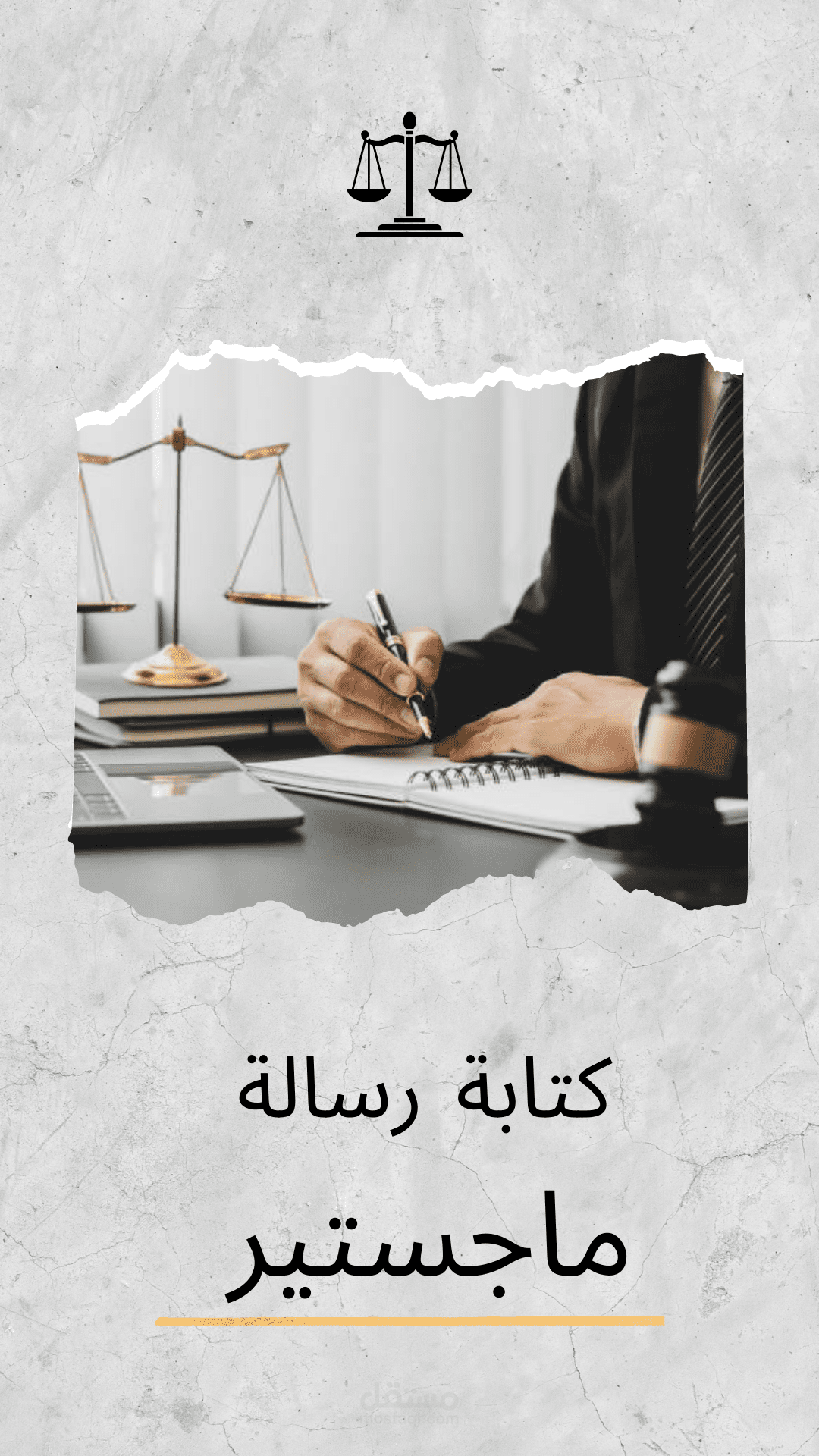 كتابة رسالة ماجستير