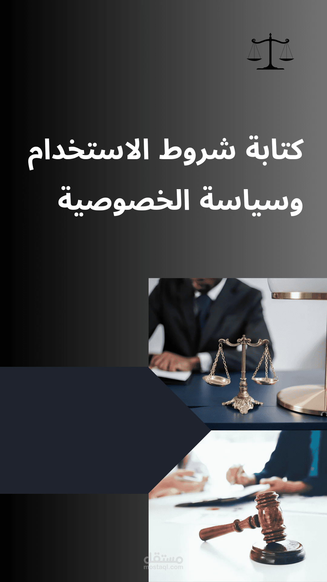 شروط الاستخدام وسياسة الخصوصية