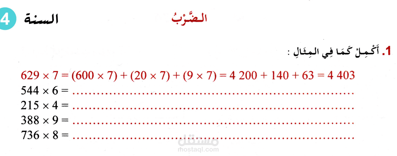 تدريس الرياضيات للصف الابتدائي