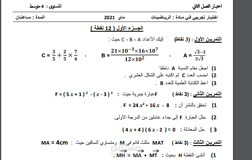 رياضيات الصف المتوسط