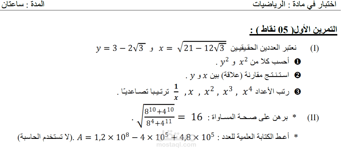 رياضيات الثانوي