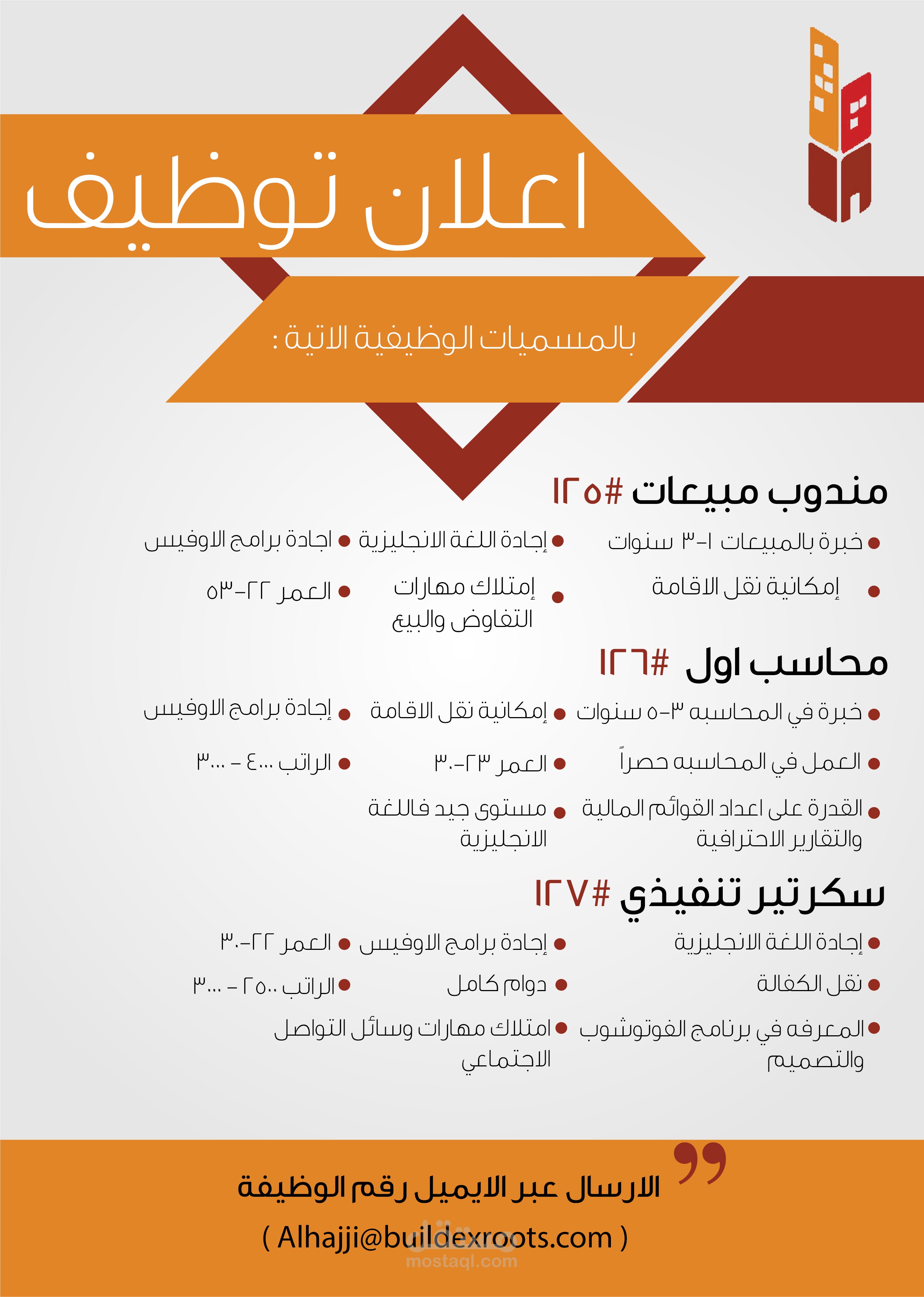 اعلان عن وظائف شاغرة