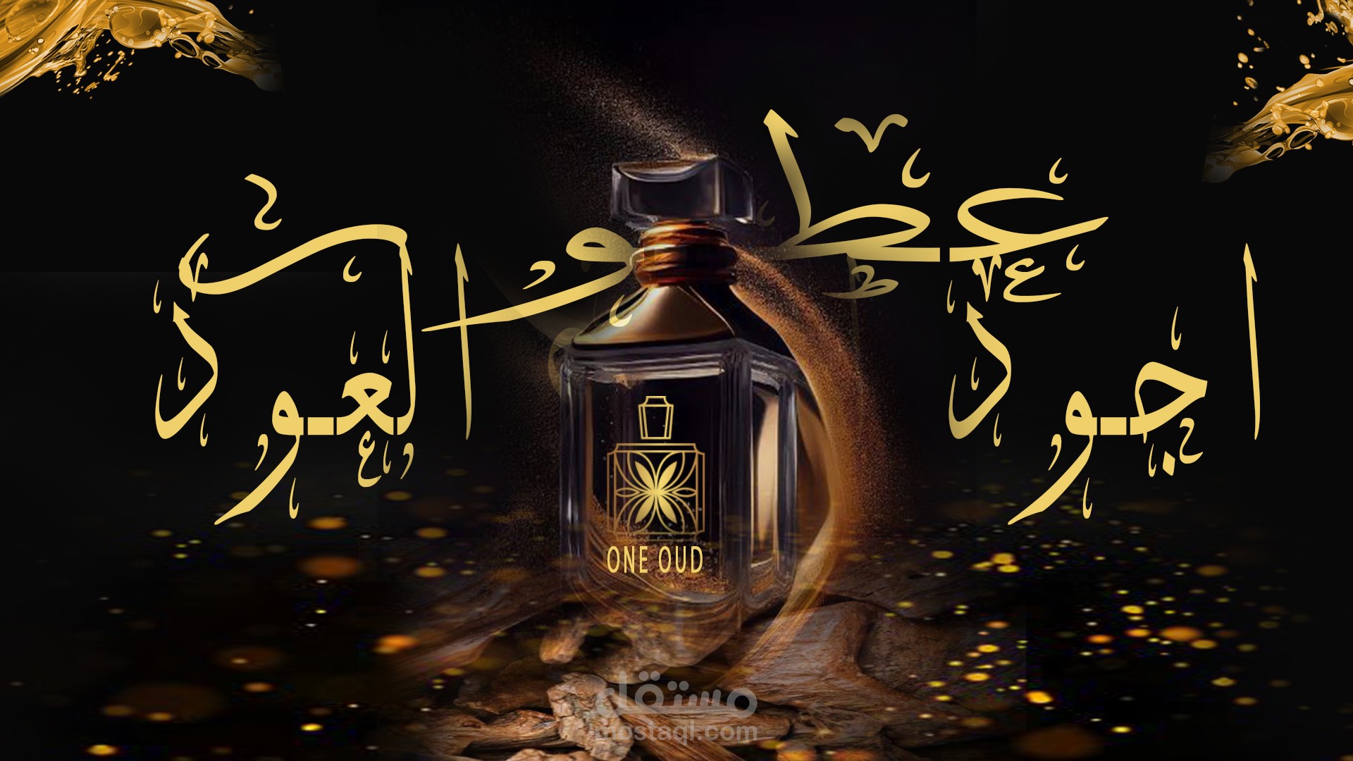 بورشور لعطور شرقيه
