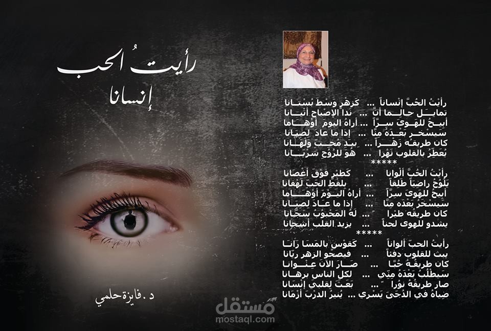 رواية/ رأيت الحُب انسانا