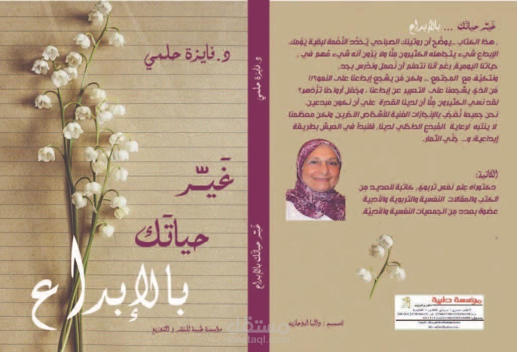 كتاب/غَيّر حياتك بالإبداع
