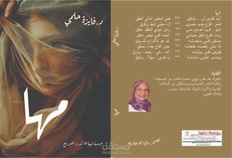 رواية/ مها