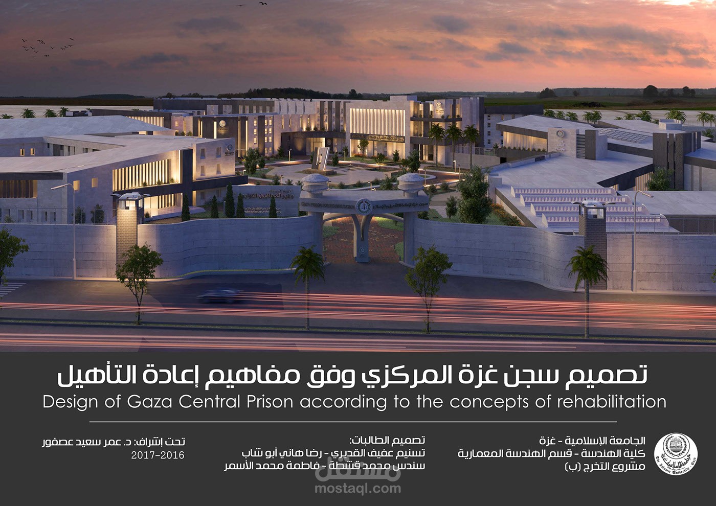 مشروع التخرج (تصميم سجن وفق مباديء إعادة التأهيل)