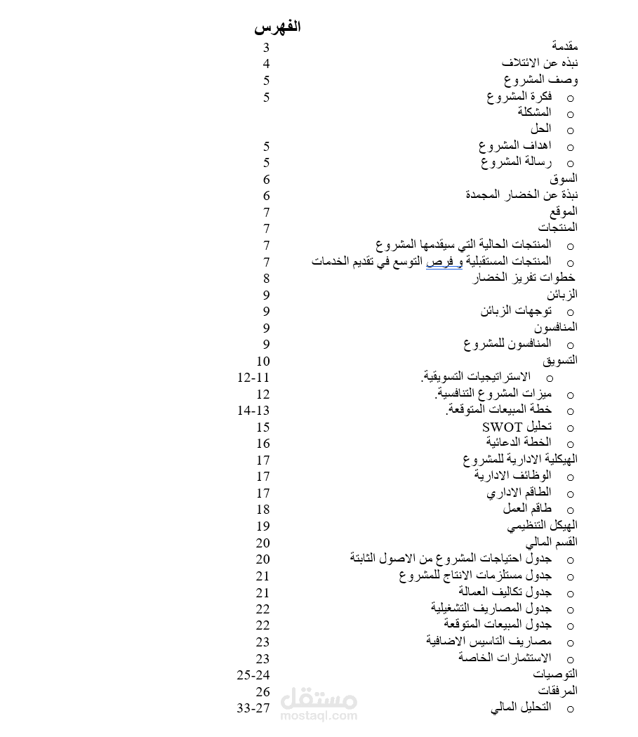 خطة عمل كاملة