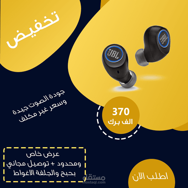 اعلان سوشيال ميديا لبائع سماعات بلوتوث