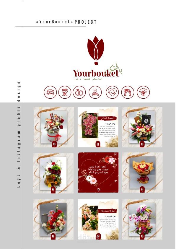 تصميم هوية انستغرام لوقو+بوستات + هايلايتس