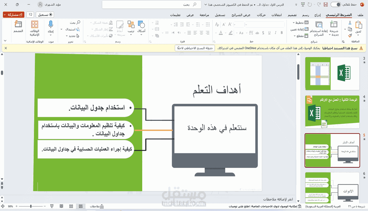 تقديم خدمات برامج أوفيس (وورد -بوربوينت- اكسل)