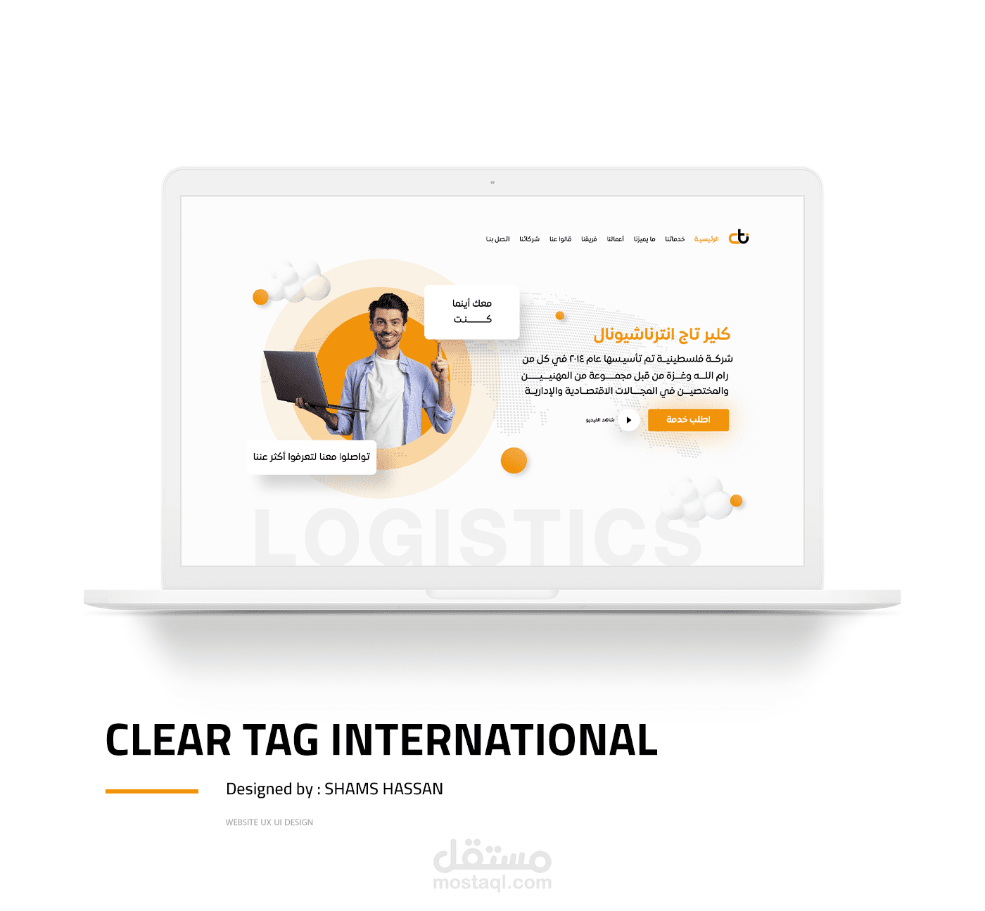 موقع شركة كلير تاج انترناشيونال