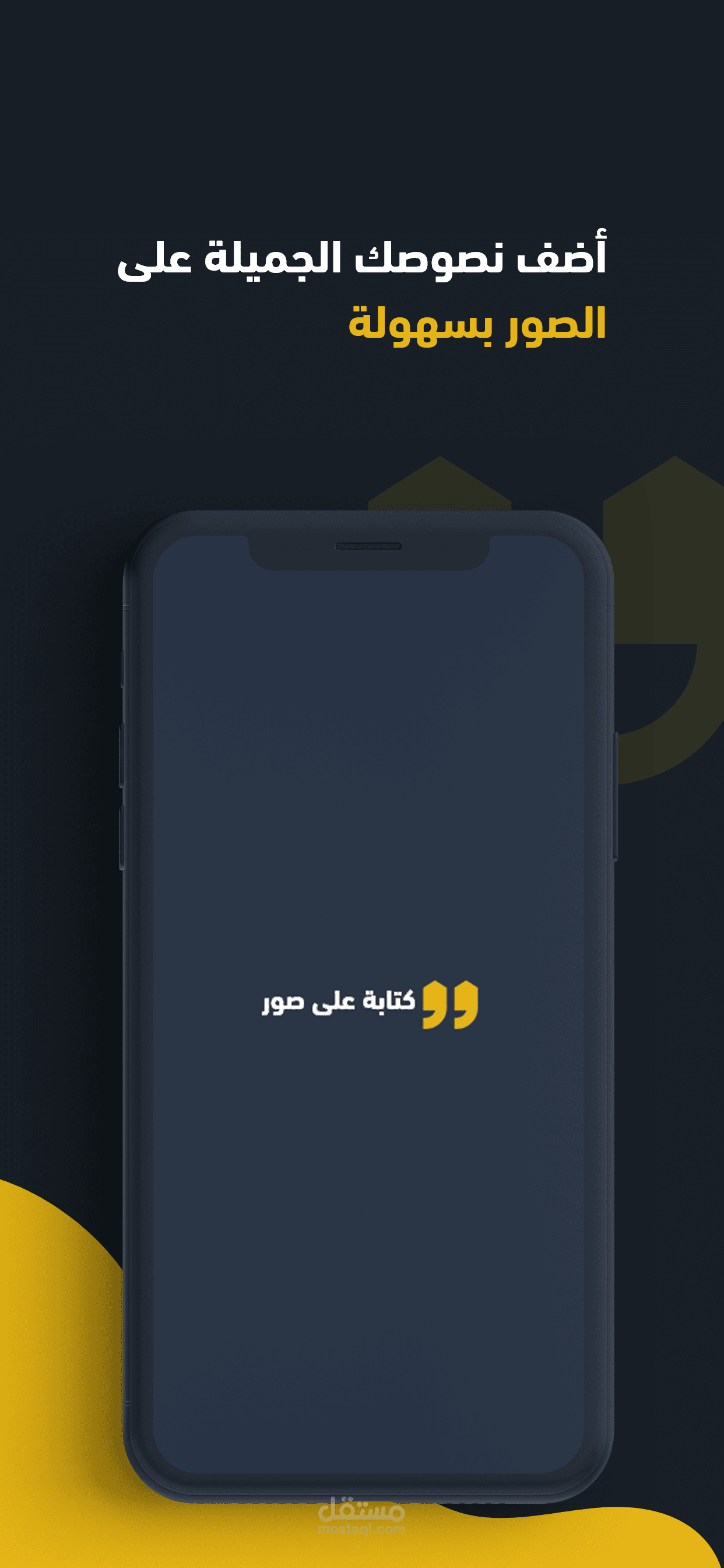 تصميم تطبيق qoute create