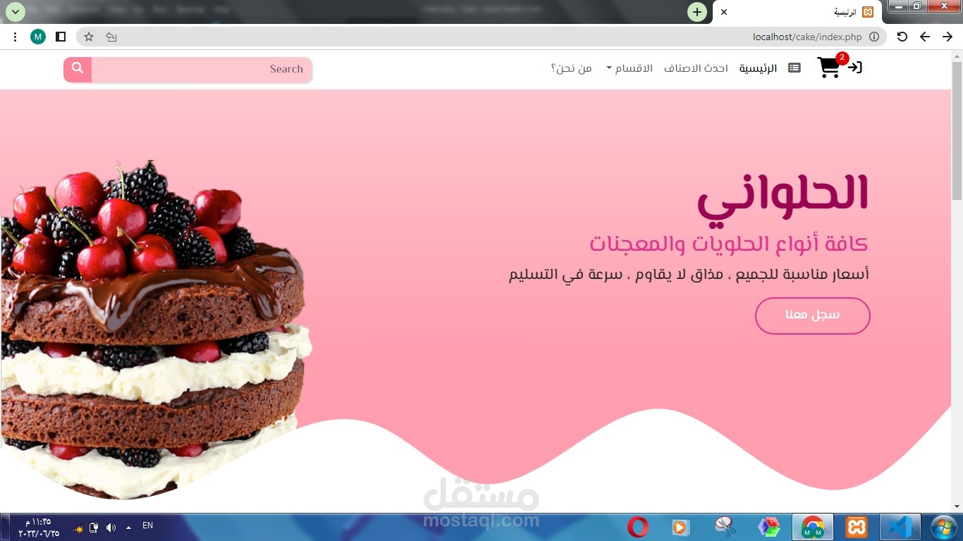 موقع ويب لطلب الحلويات والمعجنات والكيك اونلاين