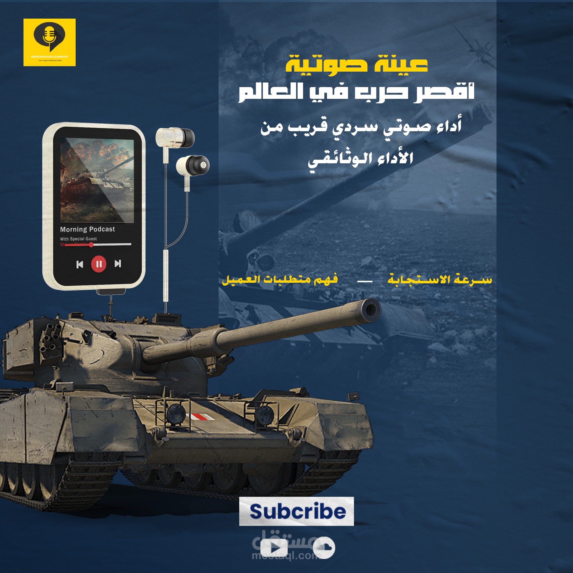 تعليق صوتي وثائقي