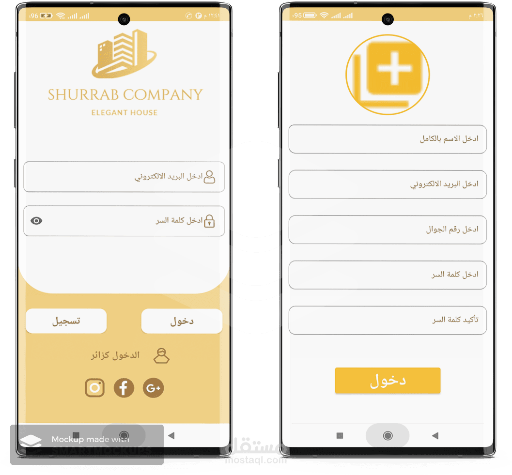 تطبيق المنزل الانيق