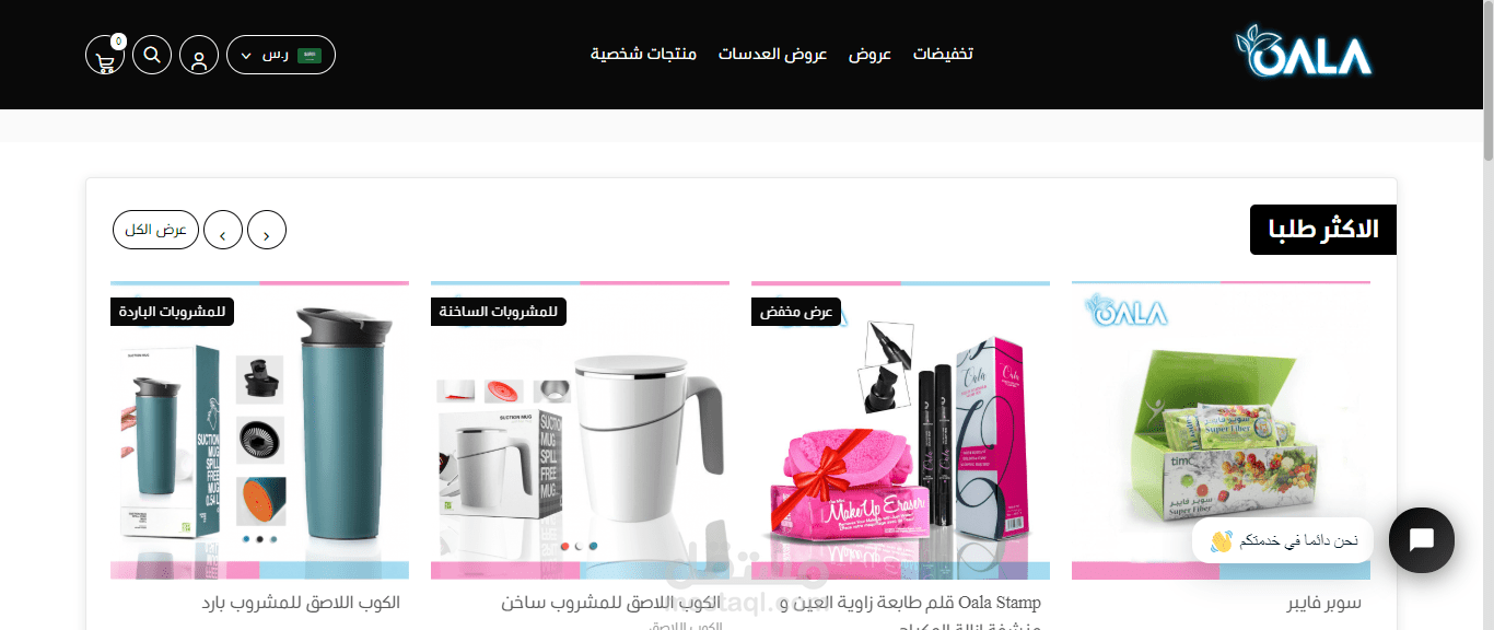 متجر الكتروني Oala Life