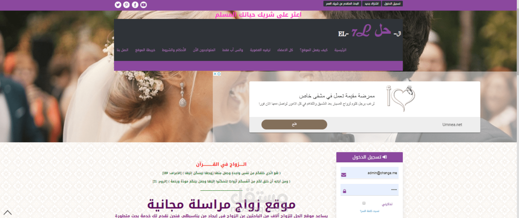 موقع زواج وتعارف الحل