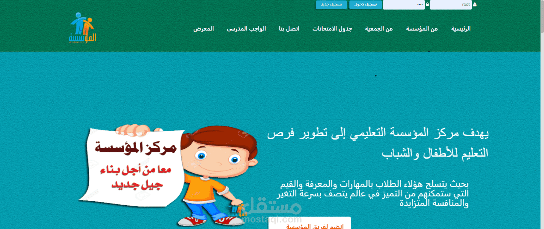 موقع المؤسسة التعليمي