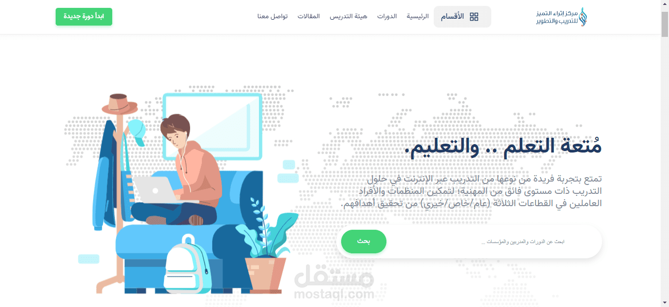 مركز اثراء التميز للتدريب والتطوير