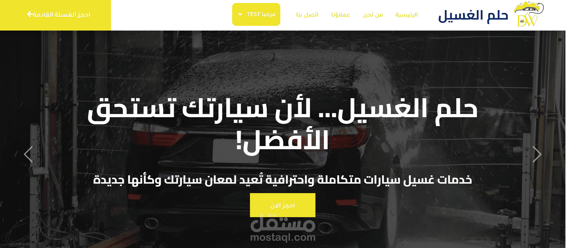 Online Booking & Payment Management System حلم الغسيل للسيارات