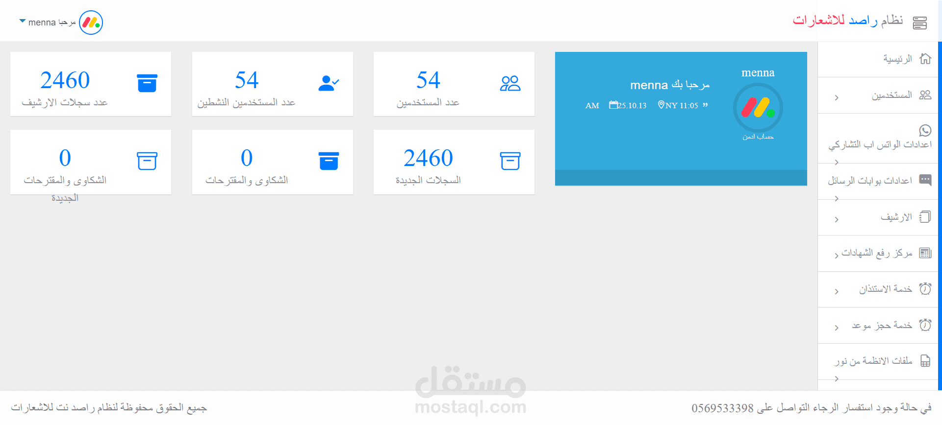 نظام راصد لاشعارات المدارس