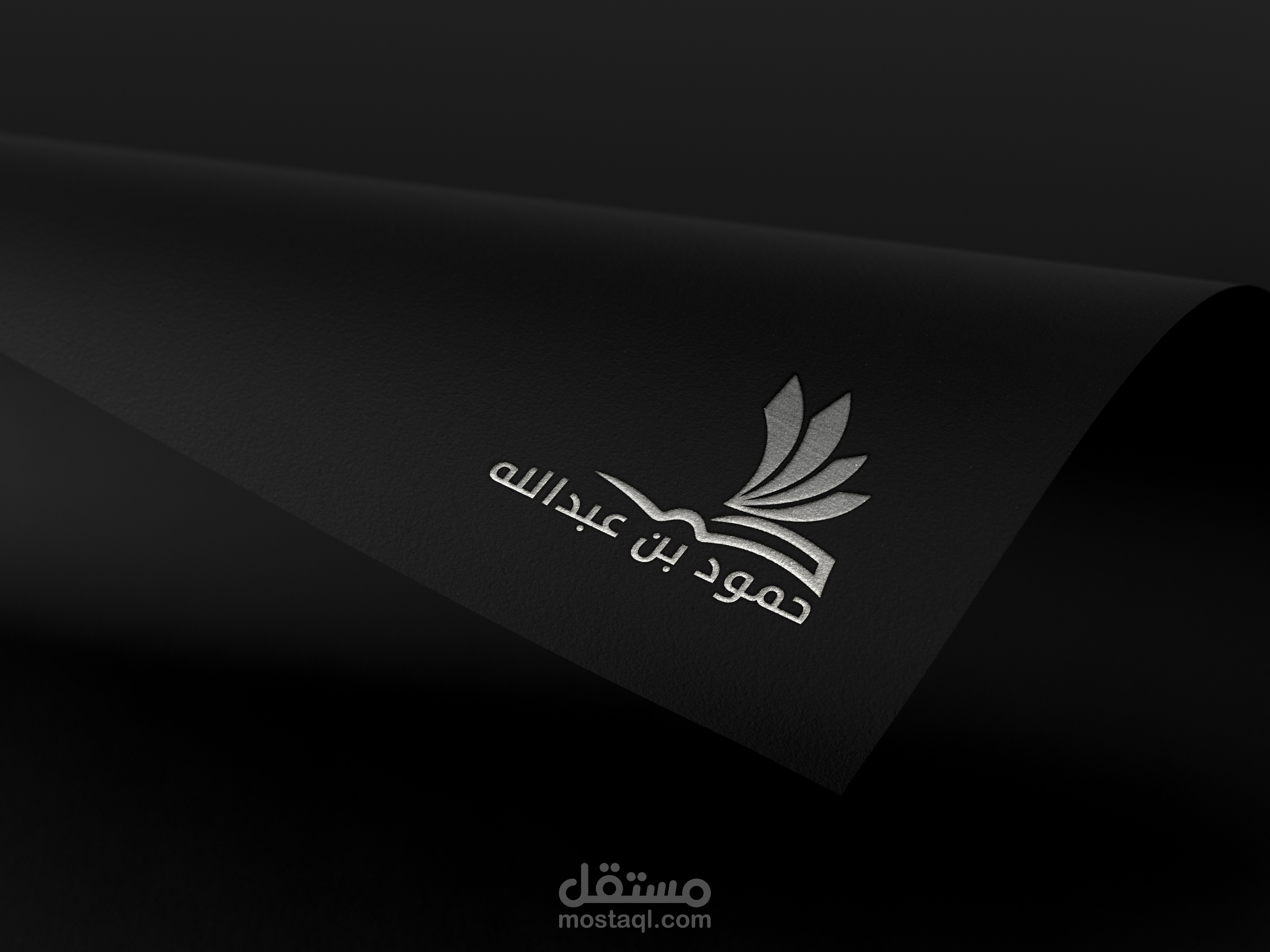 حمود بن عبدالله