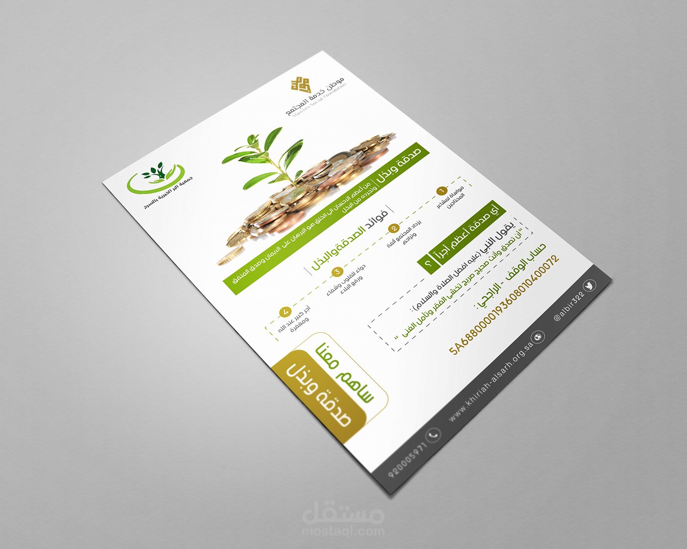 تصاميم برشورات واعلانات