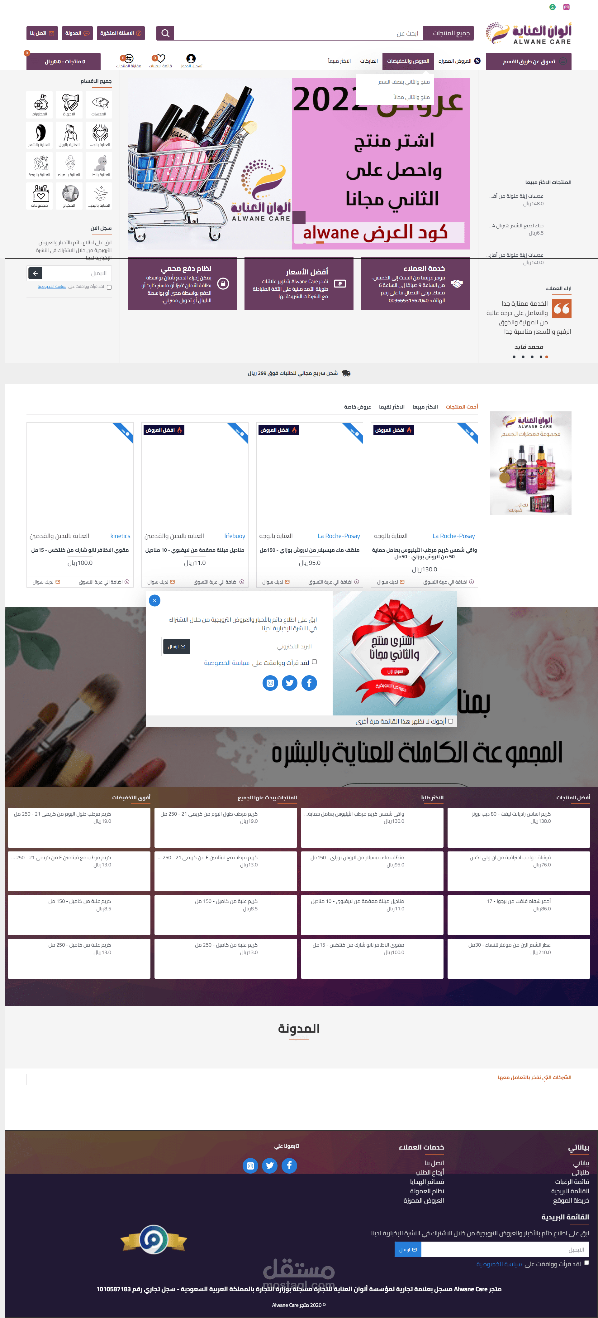 متجر إلكتروني وردبريس