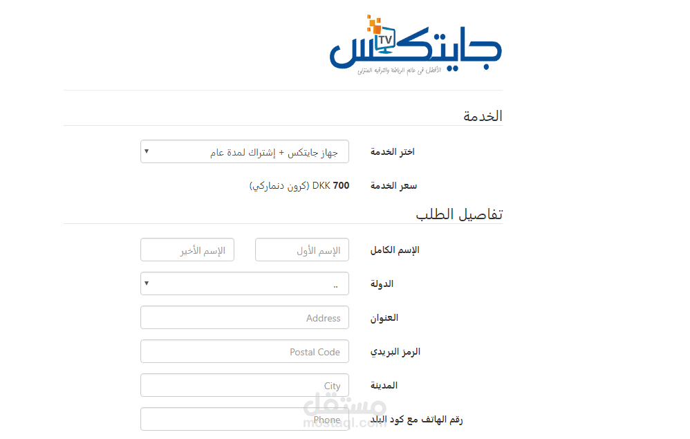 فورم للدفع باستخدام البطاقة الإئتمانية Stripe وطلب الخدمات