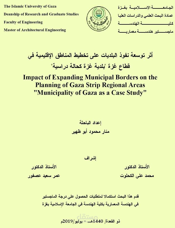 اشراف على رسالة ماجستير