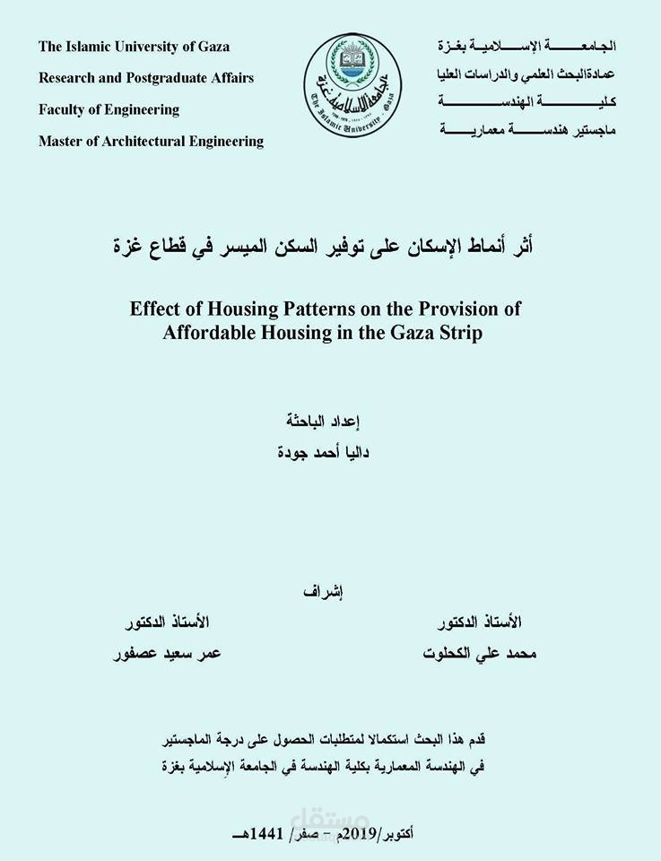 اشراف على رسالة ماجستير