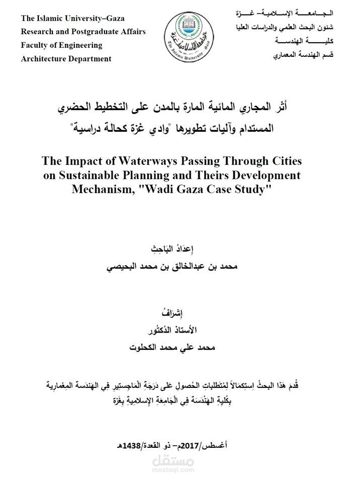 اشراف على رسالة ماجستير