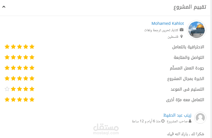 تقييمات مشروع ترجمة