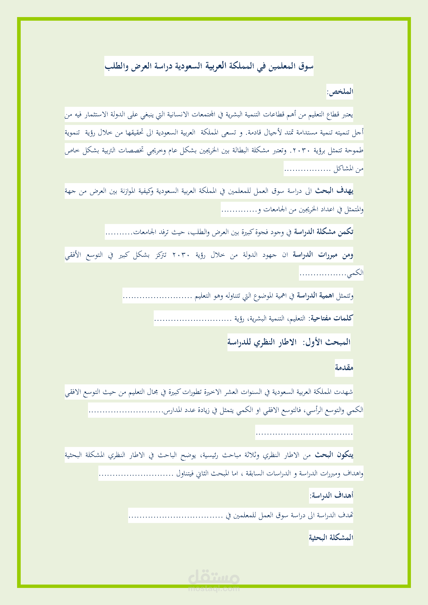 نموذج بحث تربوي من اعمالي