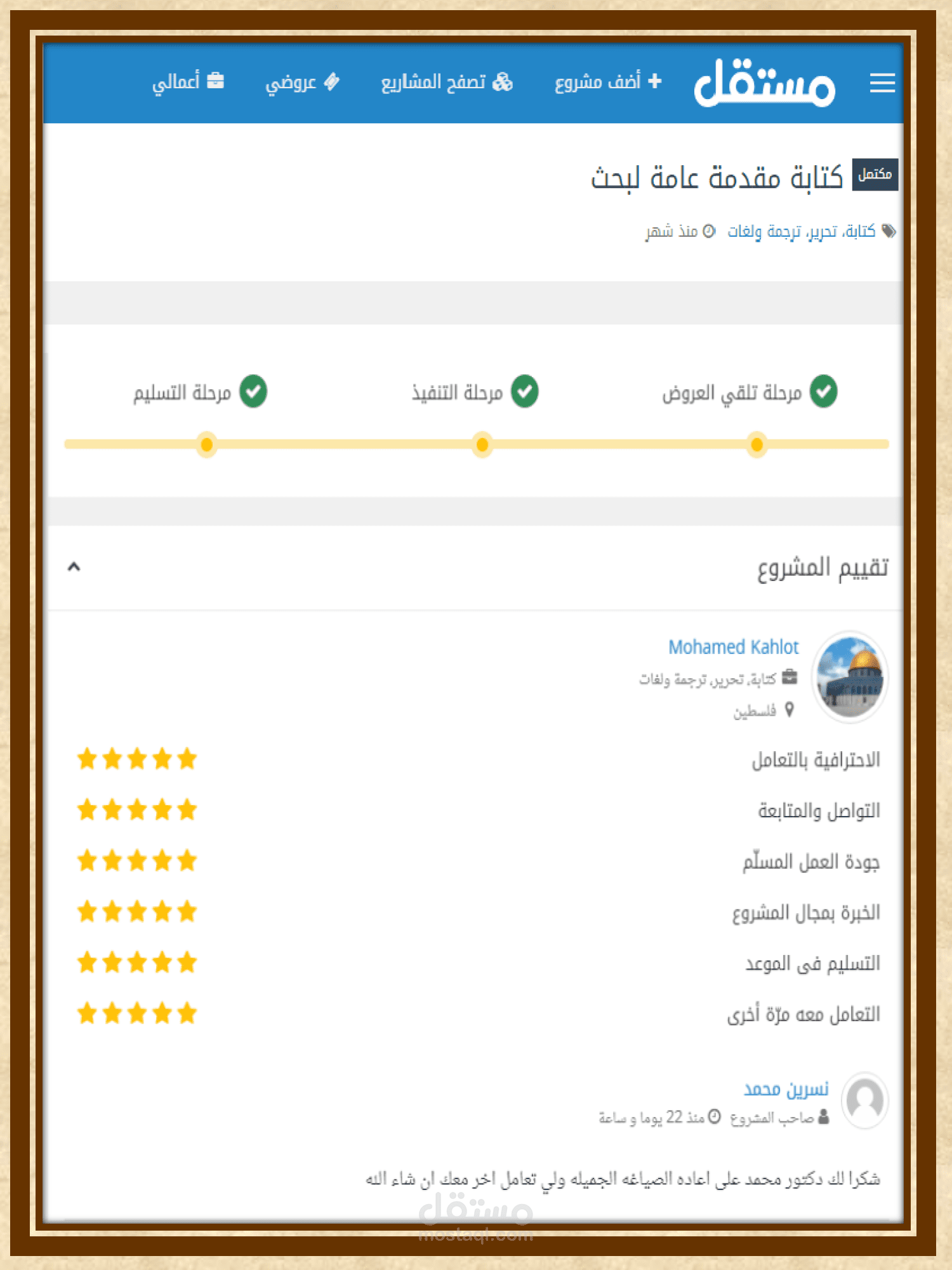 تقييم مشروع كتابة مقدمة بحث