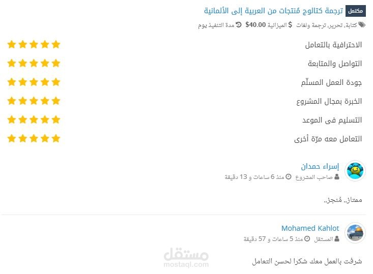 ترجمة منتجات الى الالمانية