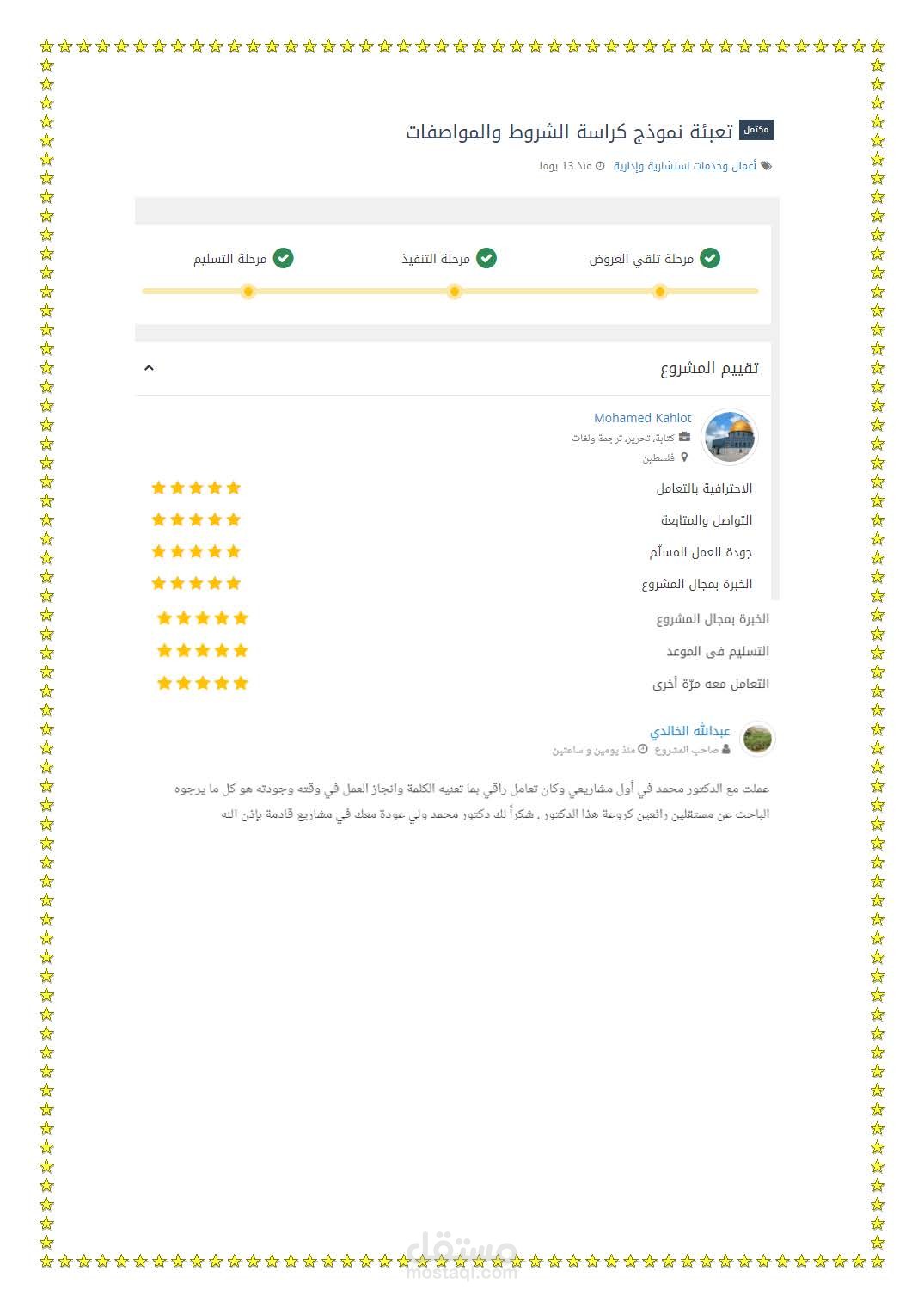 تقييم مشروع كراس مواصفات وحساب كميات