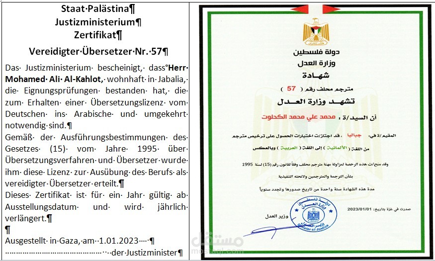 شهادة ترجمة عربي الماني وبالعكس